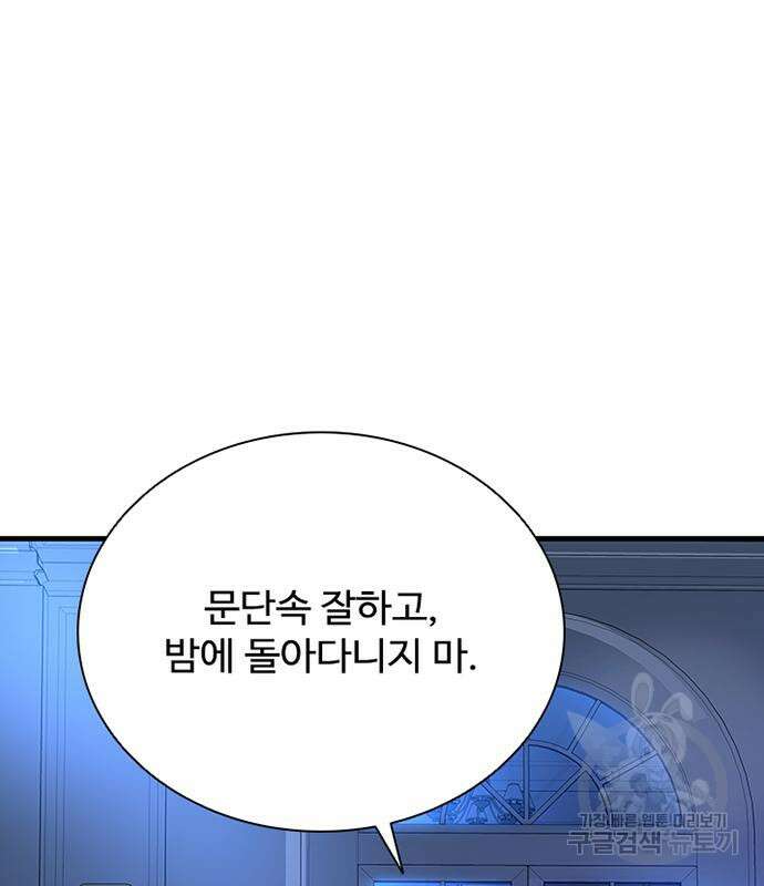 빌런투킬 102화 13