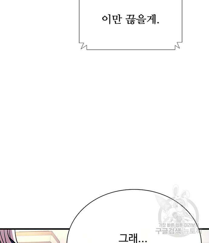 빌런투킬 102화 17