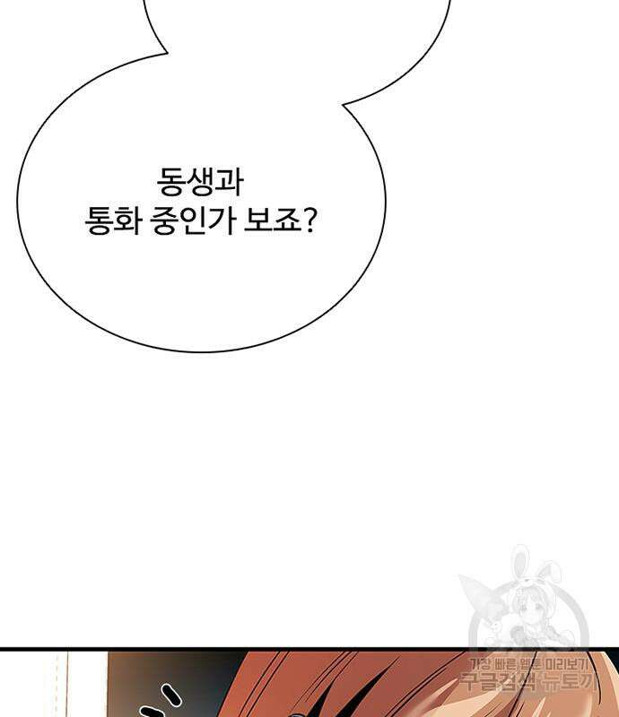 빌런투킬 102화 19