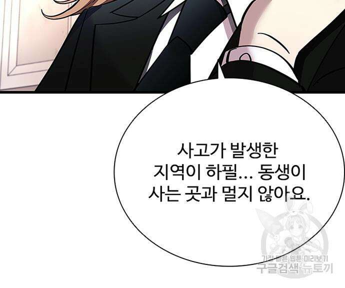 빌런투킬 102화 31