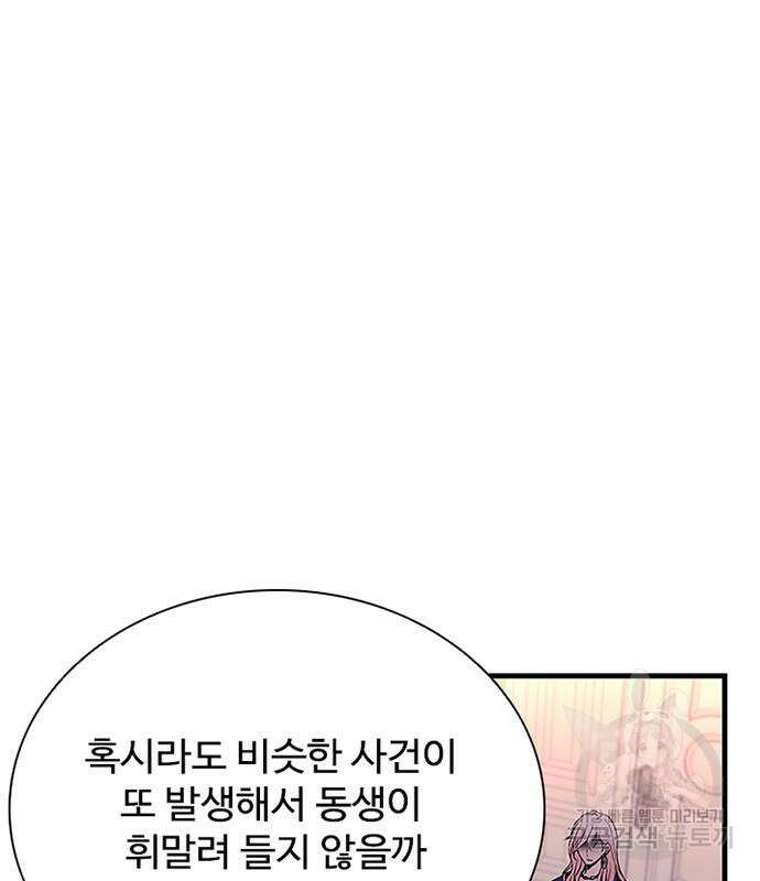 빌런투킬 102화 32