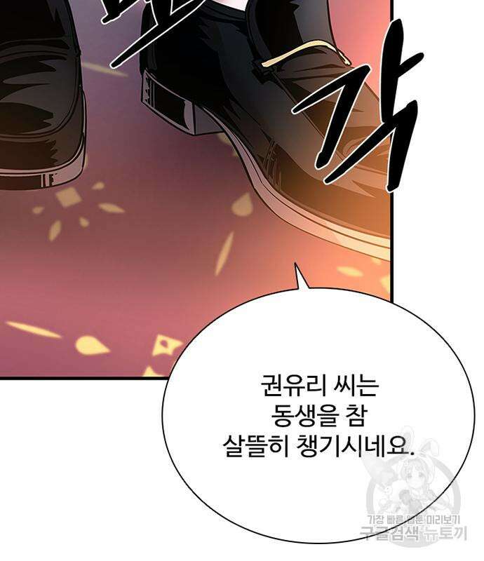 빌런투킬 102화 35