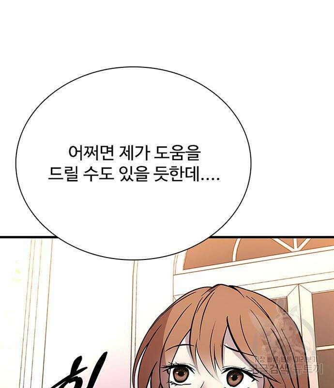 빌런투킬 102화 41