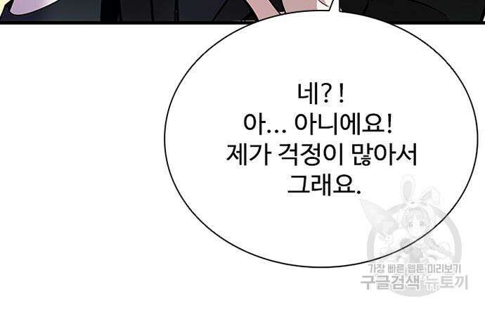 빌런투킬 102화 43
