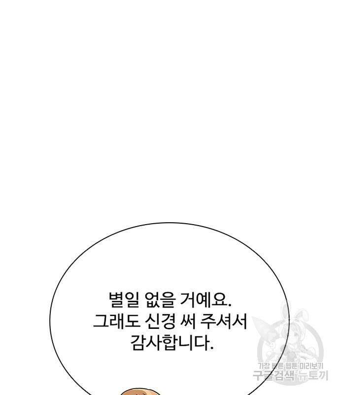 빌런투킬 102화 44