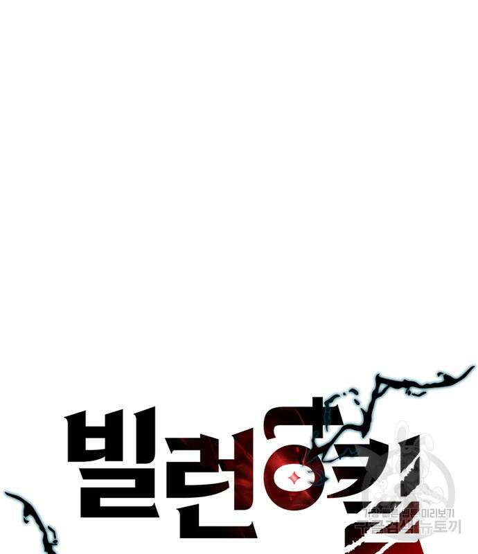 빌런투킬 102화 52