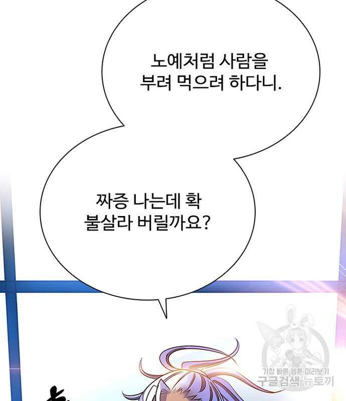 빌런투킬 102화 59