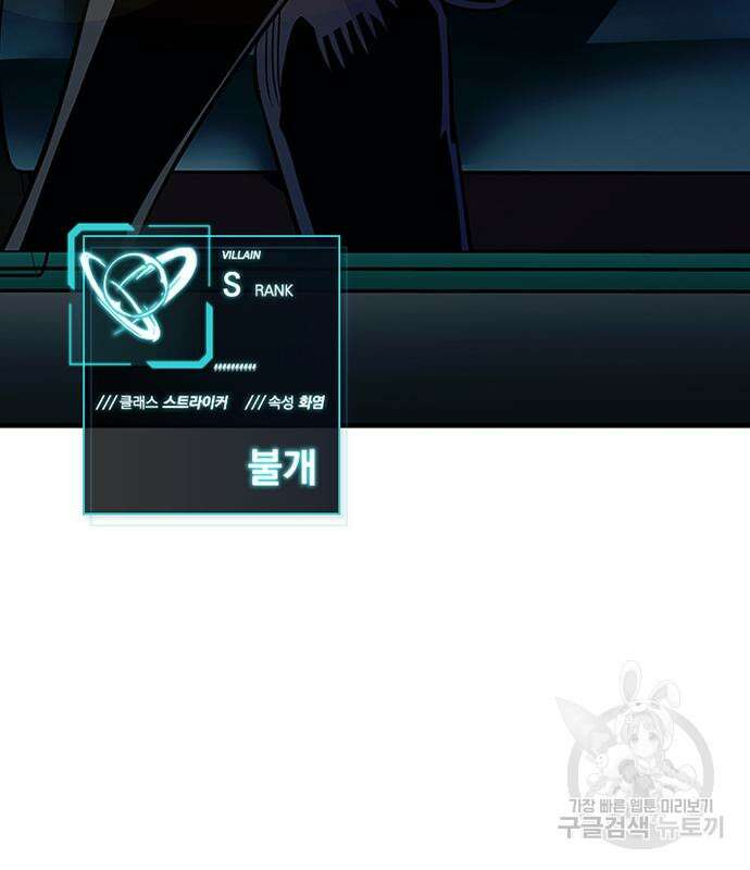 빌런투킬 102화 61