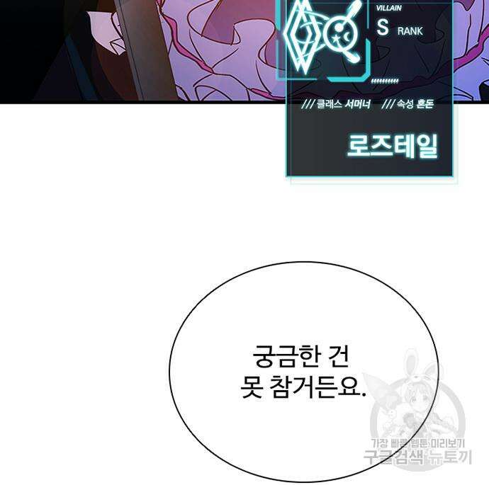 빌런투킬 102화 64