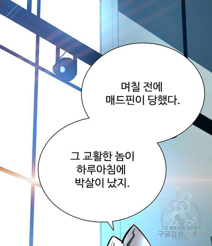 빌런투킬 102화 68