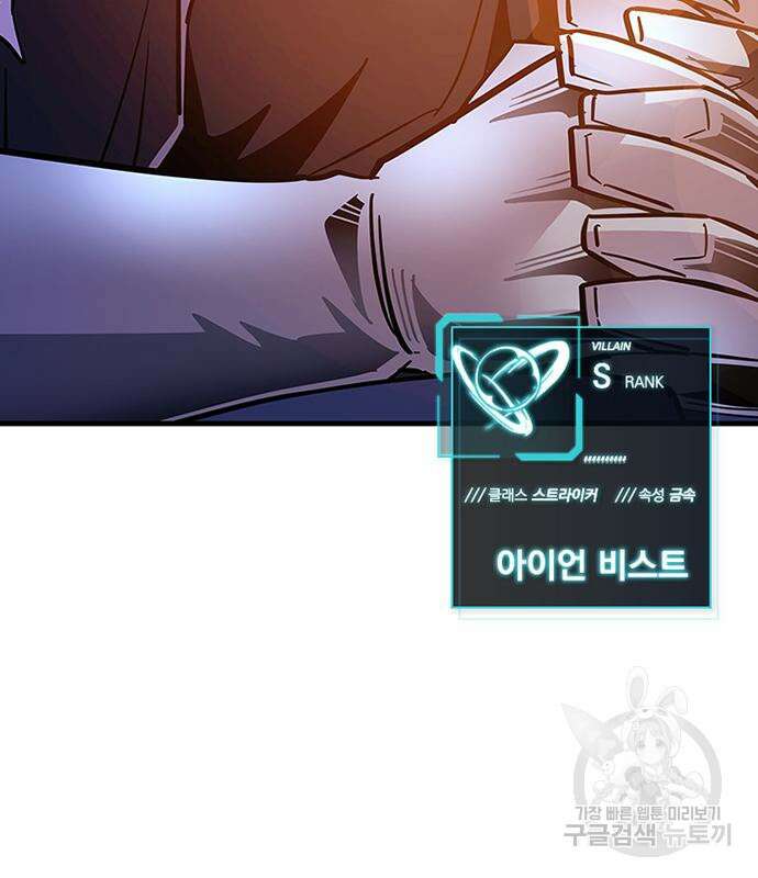 빌런투킬 102화 70