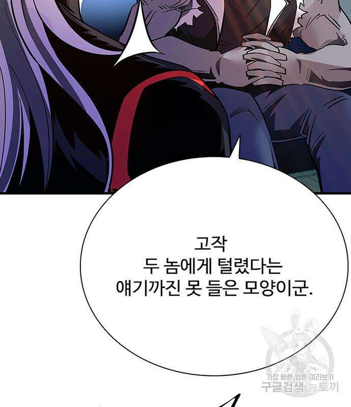 빌런투킬 102화 72