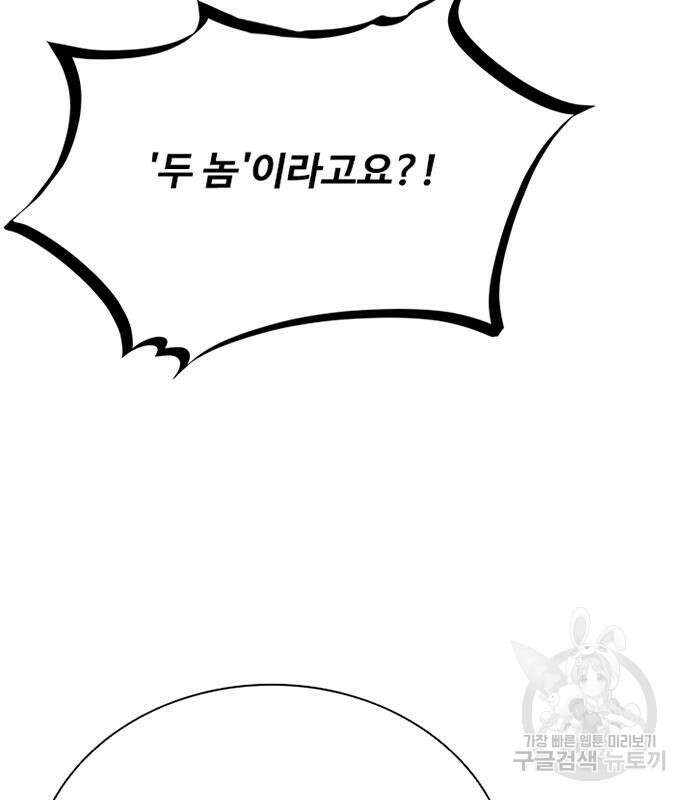 빌런투킬 102화 73