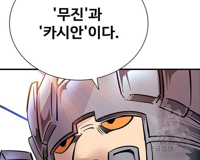 빌런투킬 102화 74