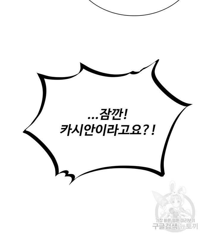 빌런투킬 102화 79