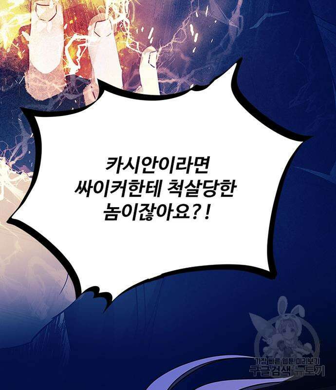 빌런투킬 102화 81