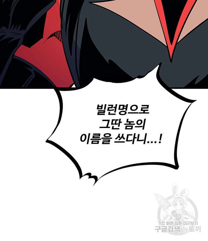 빌런투킬 102화 83