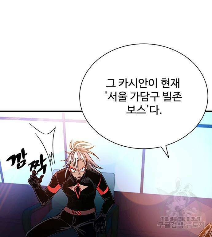 빌런투킬 102화 84