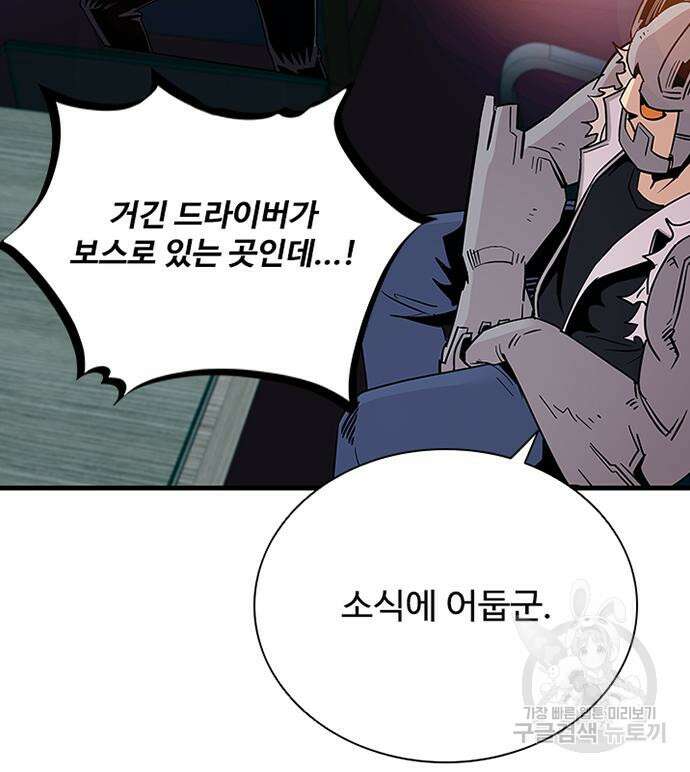 빌런투킬 102화 85