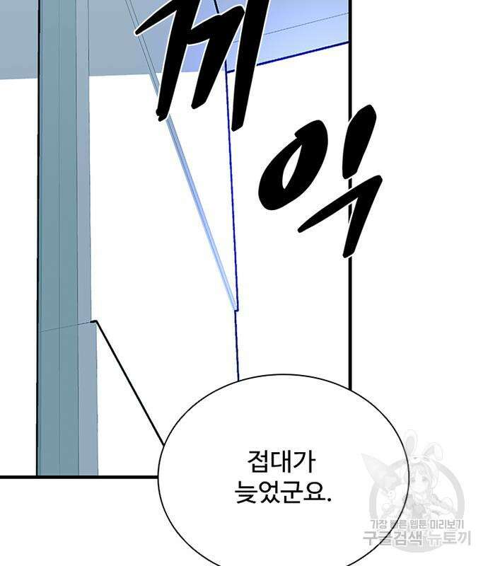 빌런투킬 102화 87