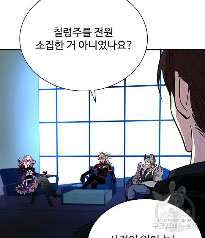 빌런투킬 102화 92