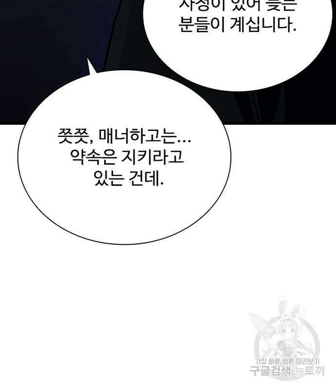 빌런투킬 102화 93