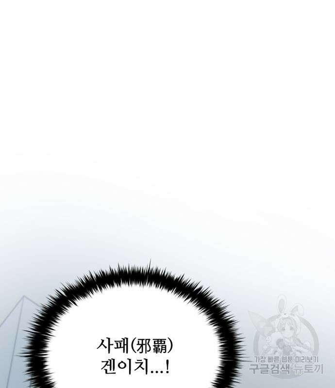 빌런투킬 102화 96