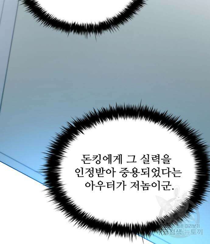 빌런투킬 102화 97
