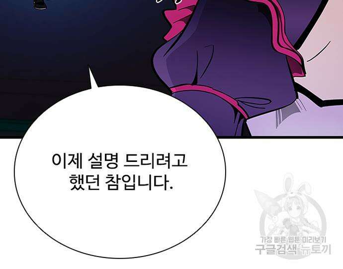 빌런투킬 102화 105
