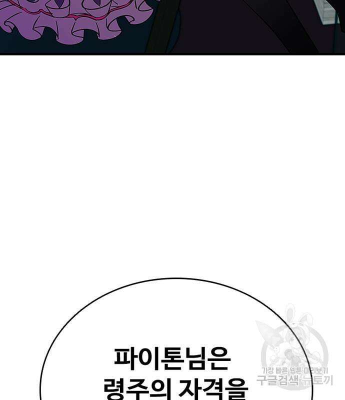 빌런투킬 102화 111