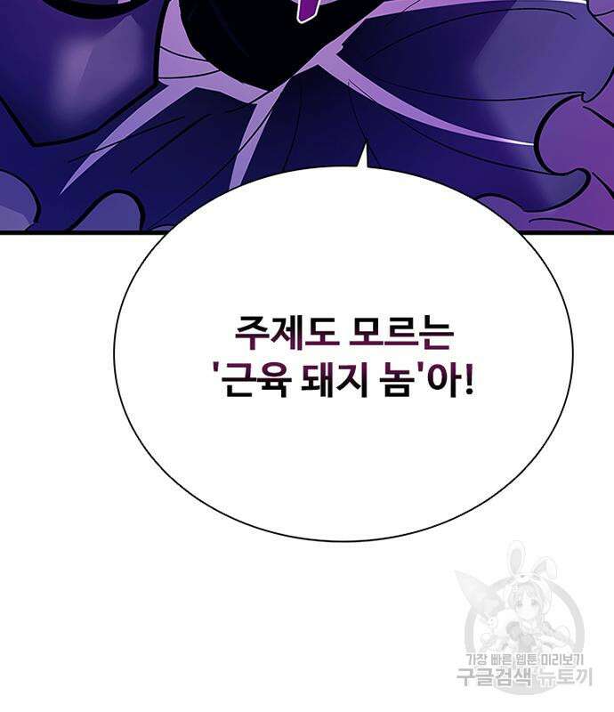 빌런투킬 102화 121
