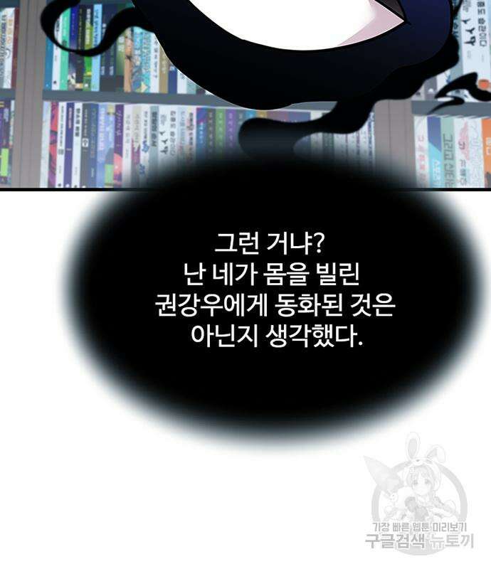 빌런투킬 102화 134