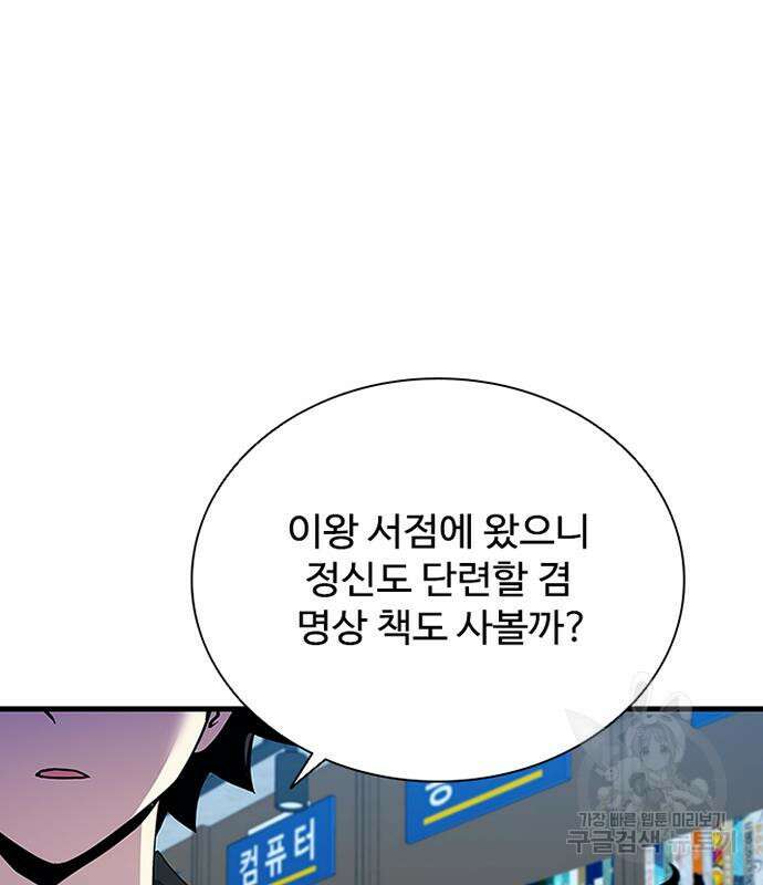 빌런투킬 102화 137