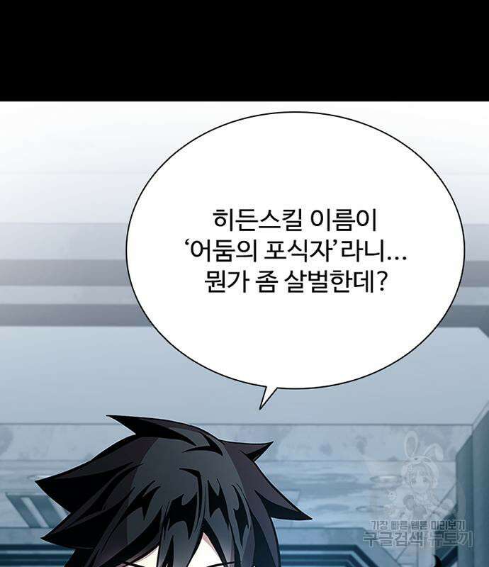 빌런투킬 102화 143