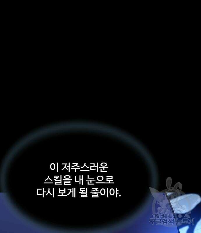 빌런투킬 102화 145