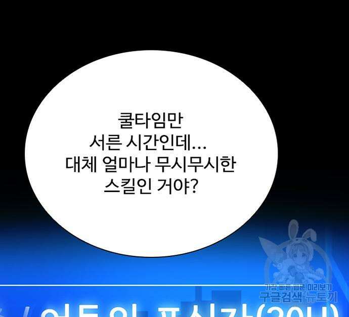 빌런투킬 102화 147