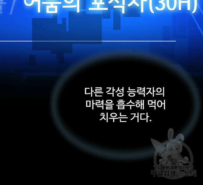 빌런투킬 102화 148