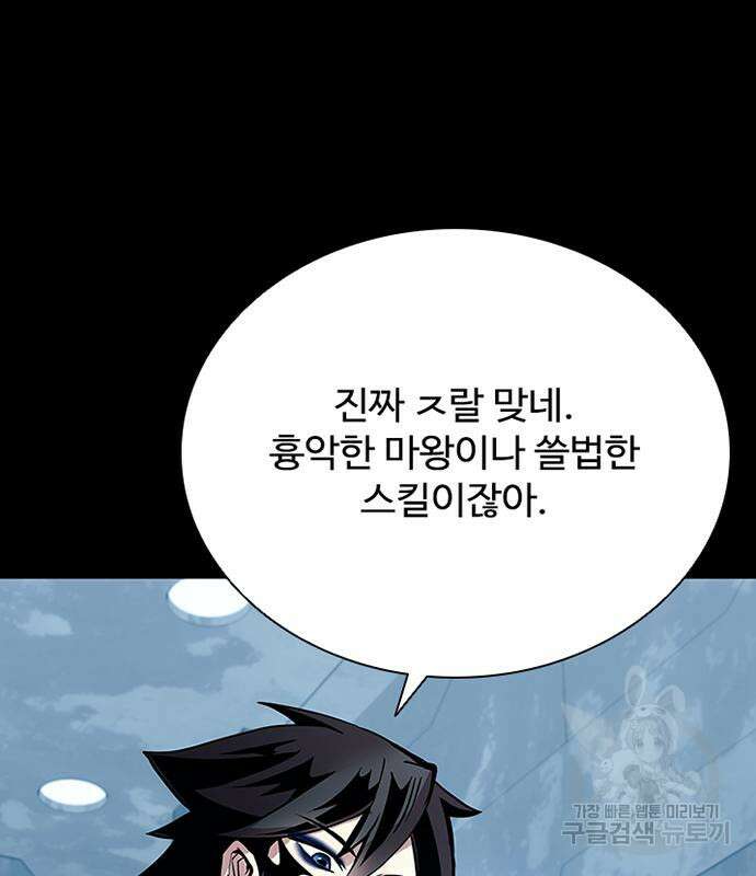 빌런투킬 102화 149