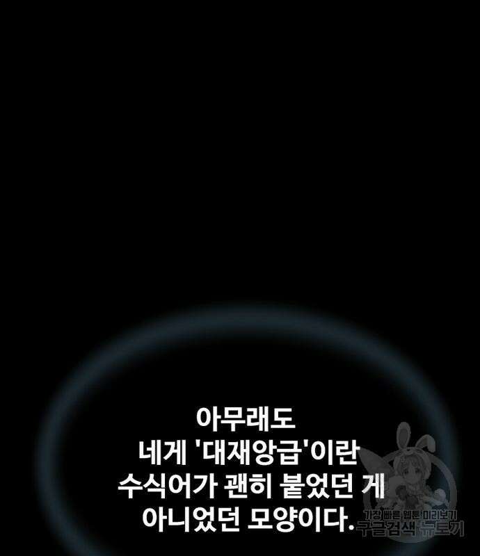 빌런투킬 102화 151