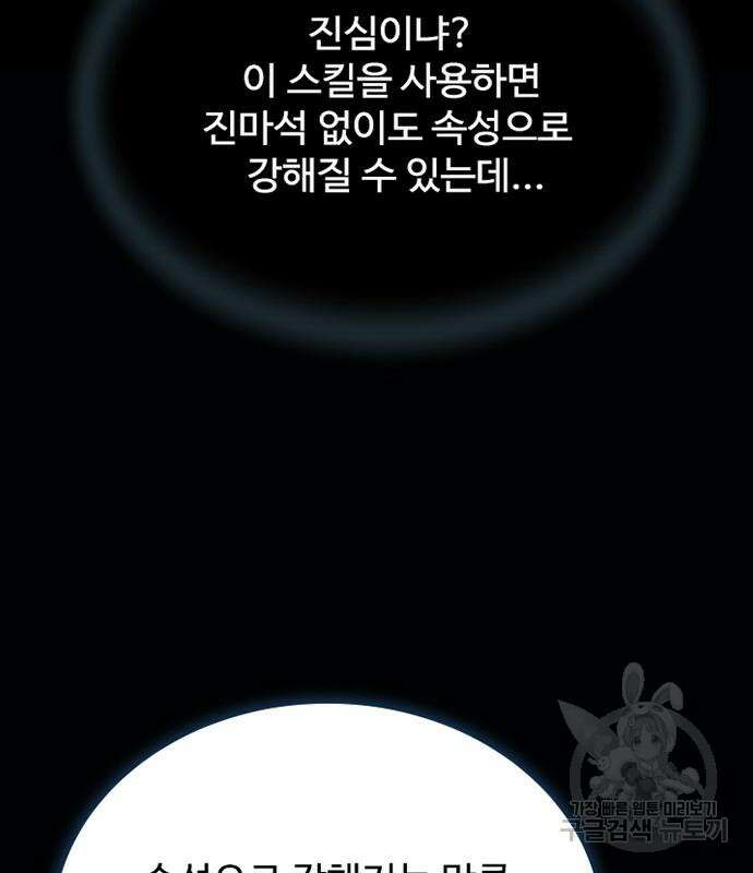 빌런투킬 102화 154