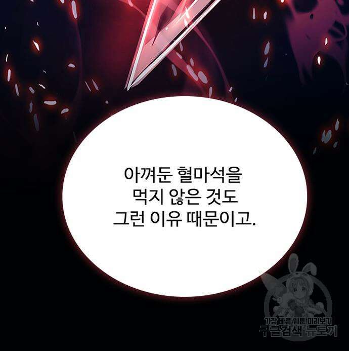 빌런투킬 102화 158