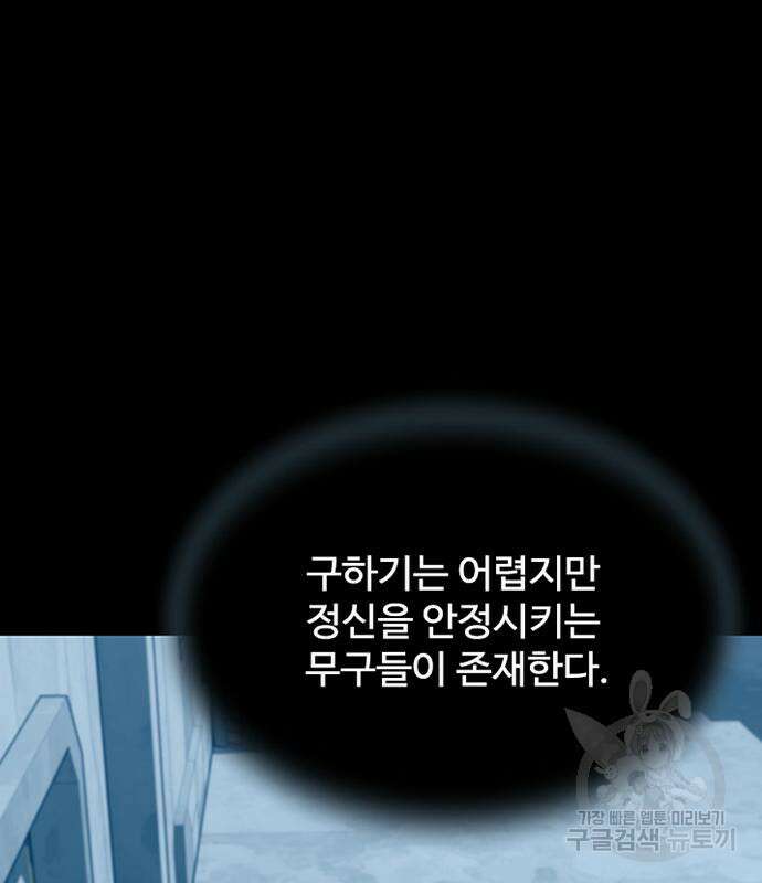 빌런투킬 102화 159