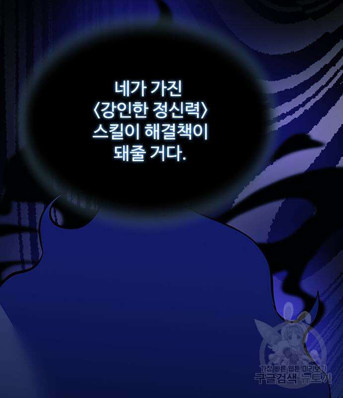 빌런투킬 102화 162