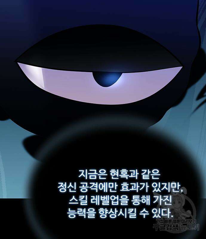 빌런투킬 102화 163