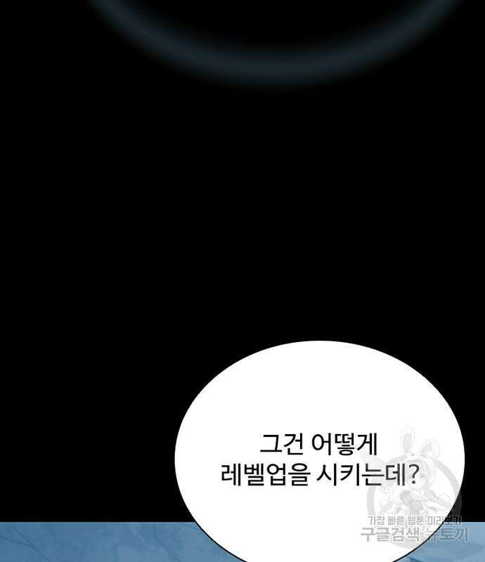 빌런투킬 102화 164
