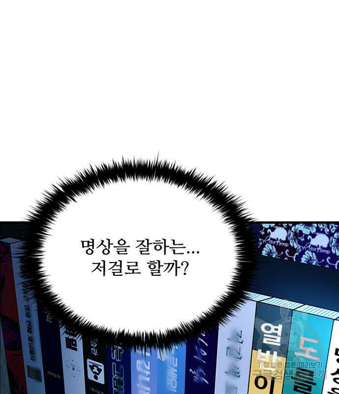빌런투킬 102화 169