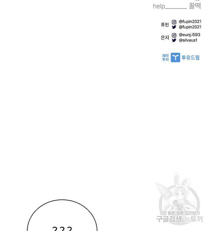 빌런투킬 102화 175