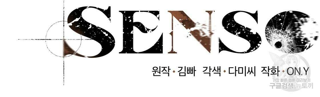 도피오 센소 외전 3화 18