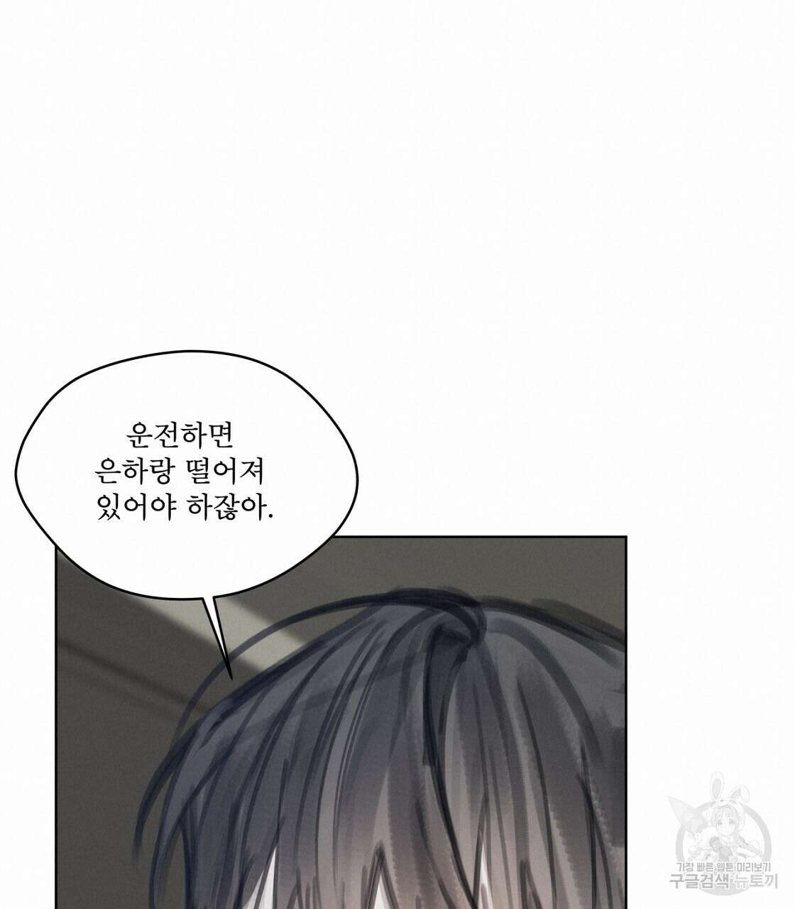 도피오 센소 외전 3화 20