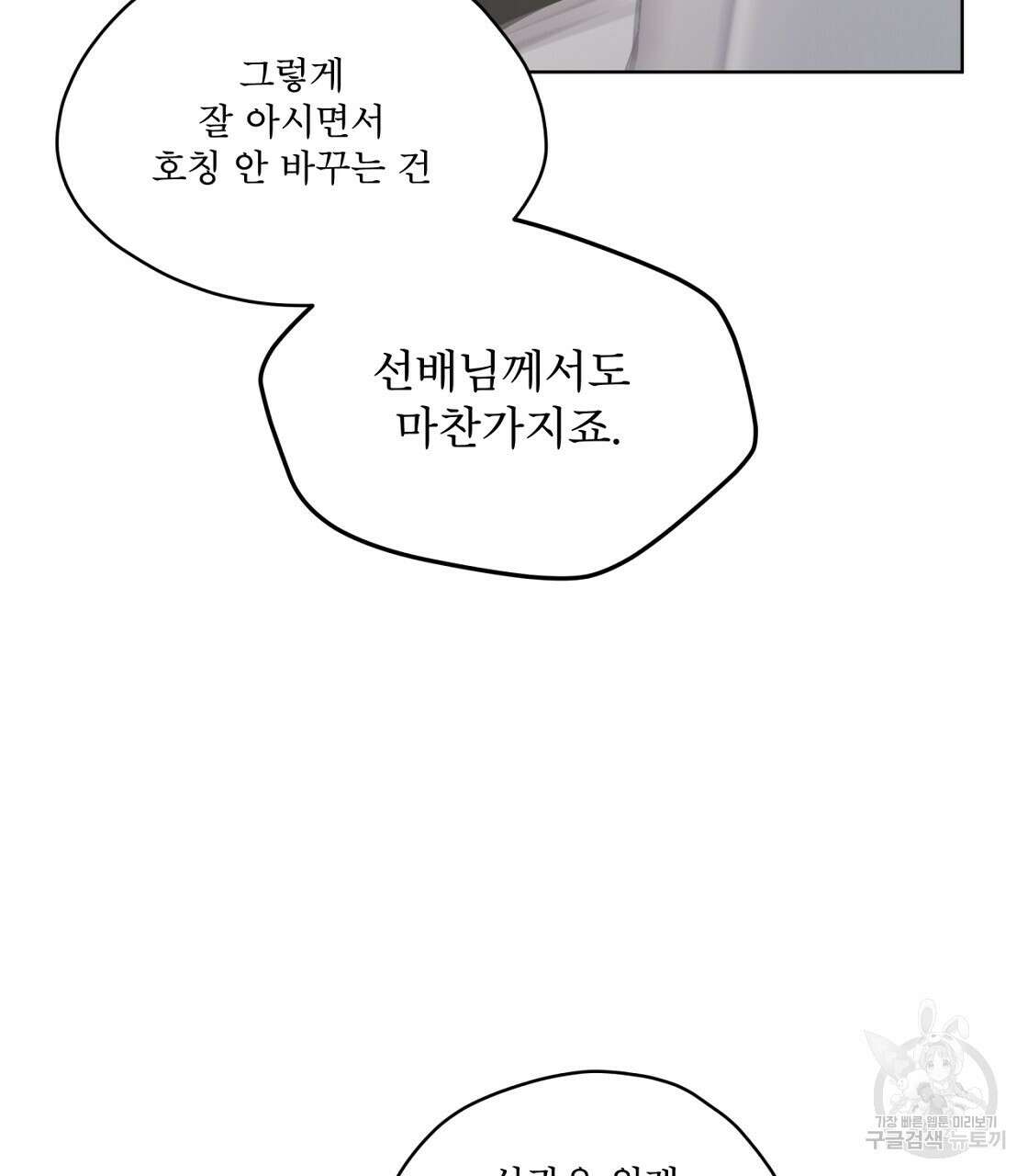 도피오 센소 외전 3화 25